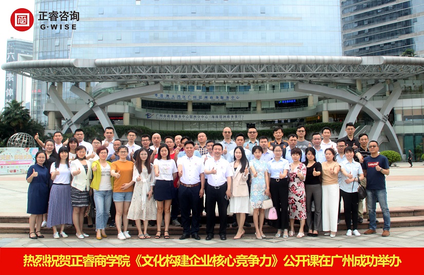 正睿商學院《文化構(gòu)建企業(yè)核心競爭力》公開課