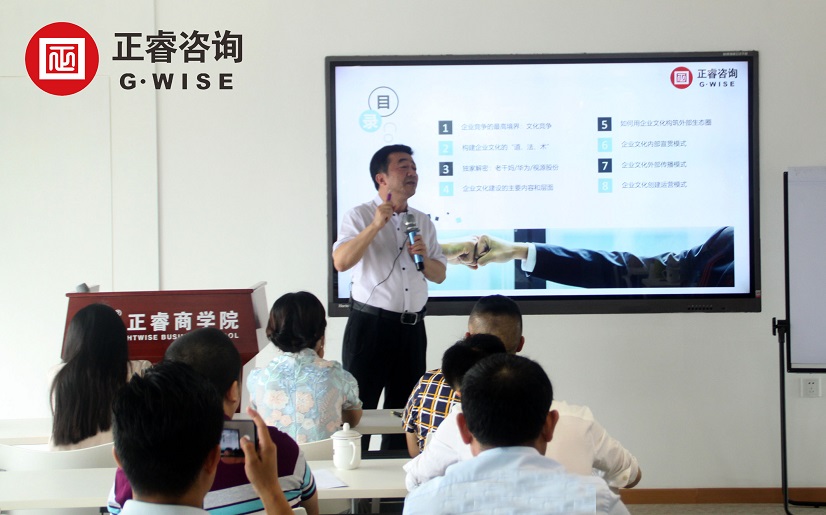 正睿商學院《文化構(gòu)建企業(yè)核心競爭力》公開課