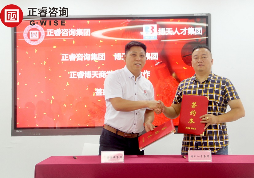 熱烈祝賀正睿咨詢(xún)集團(tuán)與博天人才集團(tuán)戰(zhàn)略合作簽約