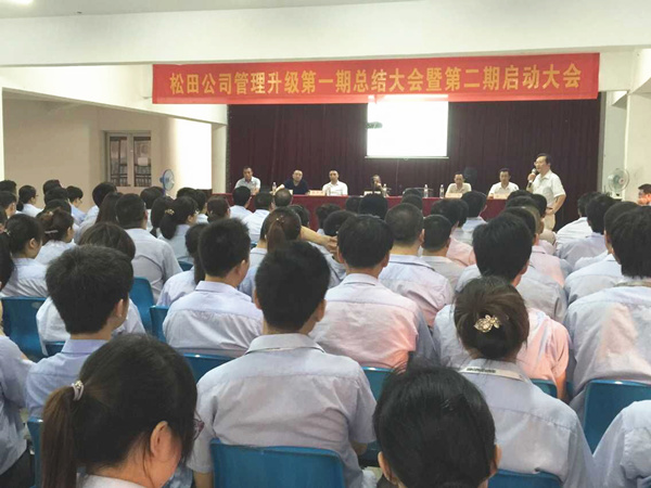 2015年6月16日，松田公司第一期總結(jié)大會暨第二期啟動大會召開