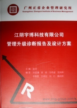 2013年7月10日，正睿專家老師向宇博決策層陳述調(diào)研報告