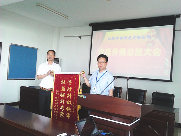 宇博科技為正睿公司頒發(fā)了管理升級鐵軍，效益提升專家的錦旗