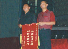 三和管樁董事長(zhǎng)贈(zèng)送正睿咨詢變革促進(jìn)發(fā)展，創(chuàng)新成就未來(lái)錦旗