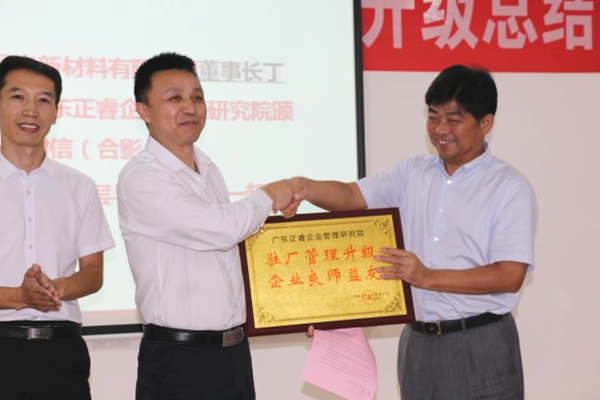 江西晨光新材料有限公司贈(zèng)送廣州正睿駐場(chǎng)管理升級(jí)，企業(yè)良師益友牌匾