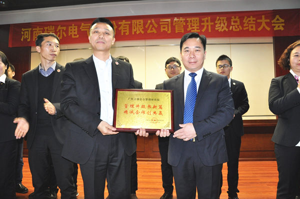 河南瑞爾電氣股份有限公司贈(zèng)與廣州正睿管理升級(jí)書新篇，精誠合作創(chuàng)共贏牌匾