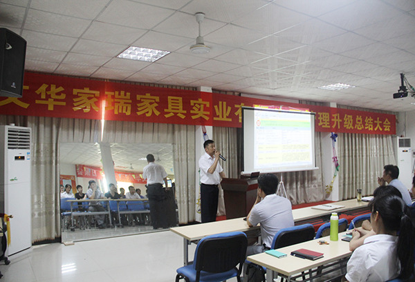 2014年5月30日，文華家瑞管理升級總結(jié)大會(huì)召開