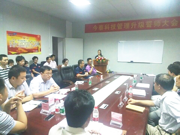 2014年9月30日，今泰管理升級誓師大會召開