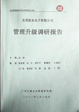 2012年4月5日，正睿咨詢向潔麗決策層陳述調(diào)研報(bào)告