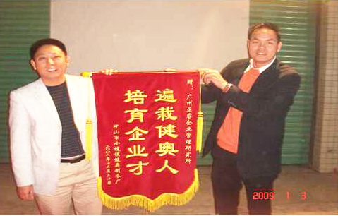 2009年1月3日，健奧譚興桂董事長贈送正睿遍栽健奧人，培育企業(yè)才錦旗