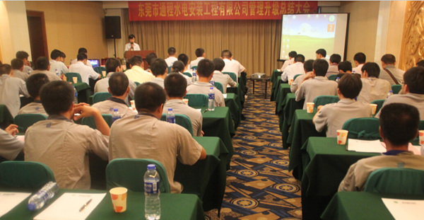 2012年8月2日，通程企業(yè)管理升級(jí)總結(jié)大會(huì)召開(kāi)