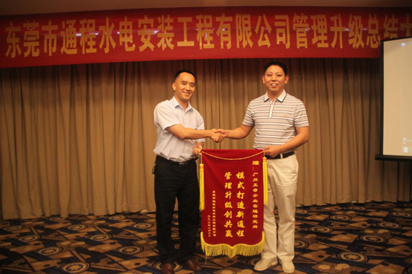 通程總經(jīng)理劉起彬贈(zèng)送正睿模式打造新通程，管理升級(jí)創(chuàng)共贏錦旗