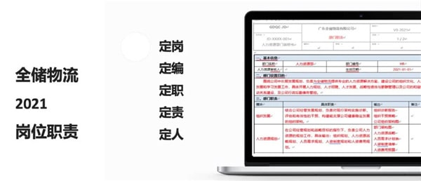 2021年廣東全儲(chǔ)物流有限公司薪酬績(jī)效管理體系建設(shè)項(xiàng)目圓滿成功！