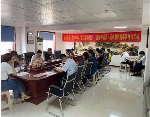 2021年鑫泰新材料股份有限公司營銷管理升級(jí)項(xiàng)目圓滿成功！