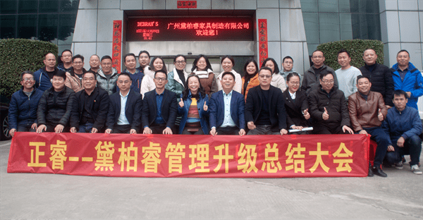 2021年廣州黛柏睿家具有限公司二期管理升級(jí)項(xiàng)目圓滿(mǎn)成功