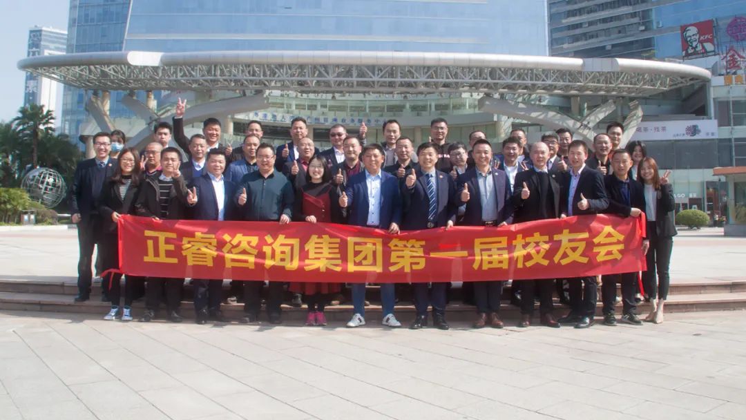 共創(chuàng)、共建、共生、共謀未來(lái)——正睿咨詢(xún)集團(tuán)第一屆正友會(huì)圓滿(mǎn)成功