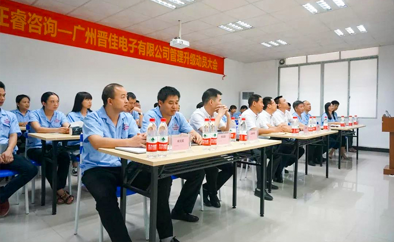 熱烈慶祝2018年9月17日廣州晉佳電子有限公司啟動(dòng)企業(yè)管理升級！