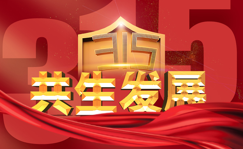將心注入，共生發(fā)展