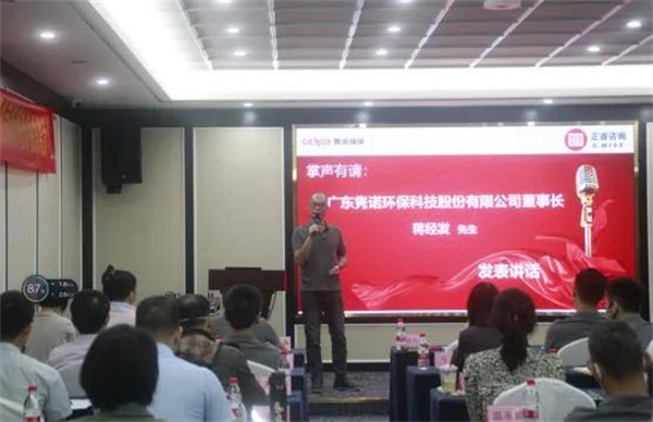 廣東雋諾環(huán)?？萍脊煞萦邢薰竟芾砩壙偨Y(jié)大會