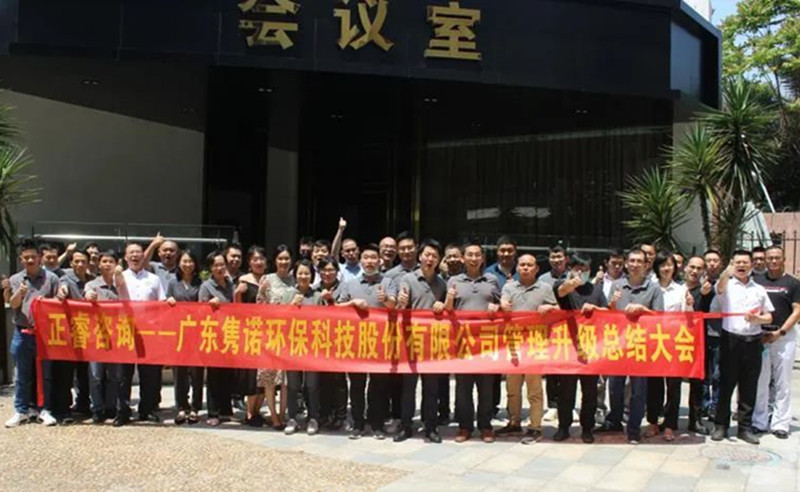 不忘初心，不負(fù)雋諾——雋諾環(huán)保管理升級一期總結(jié)&二期啟動
