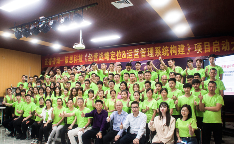 上繪宏圖，下筑基石——依恩膠片戰(zhàn)略定位與運營體系構(gòu)建項目啟動