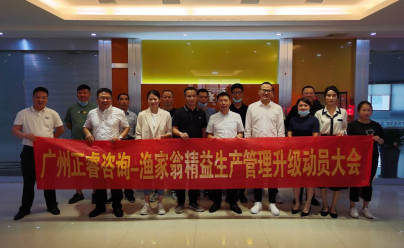 精益管理，降本增效：福建省漁家翁食品有限公司啟動精益生產(chǎn)項目