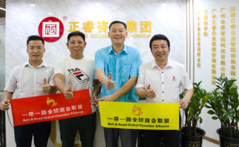 【正睿動態(tài)】一帶一路全球商會聯盟會長蒞臨正睿咨詢集團交流考察，雙方達成戰(zhàn)略合作意向