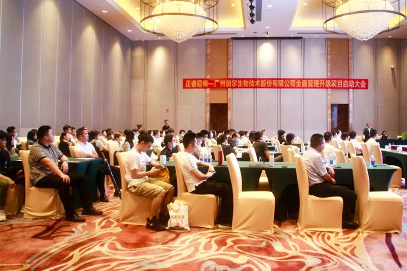 砥礪創(chuàng)新，未來可期——廣州創(chuàng)爾生物技術(shù)股份有限公司全面管理升級項目啟動