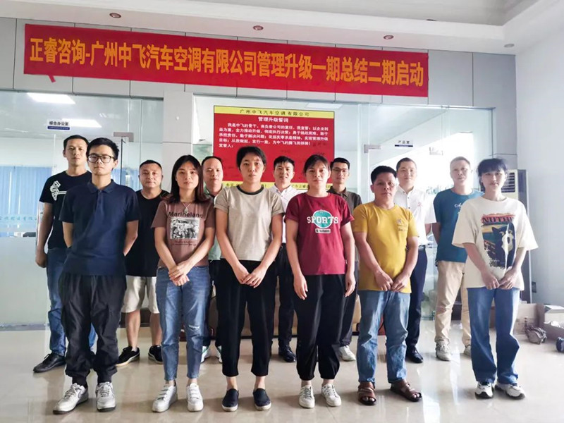 成效顯著，再接再厲——廣東中飛汽車空調(diào)有限公司全面管理升級第一期項目圓滿成功暨第二期項目啟動