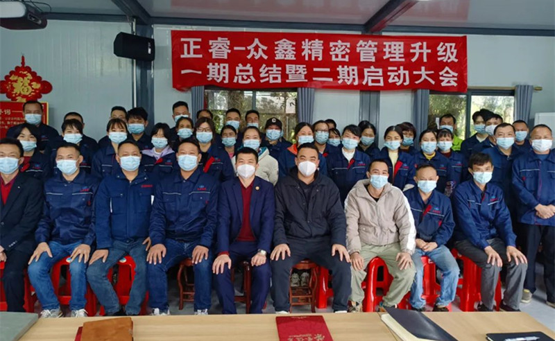 人不下鞍，馬不停蹄——廣州市眾鑫精密技術(shù)有限公司“全面管理升級(jí)”第一期項(xiàng)目圓滿成功暨第二期項(xiàng)目啟動(dòng)