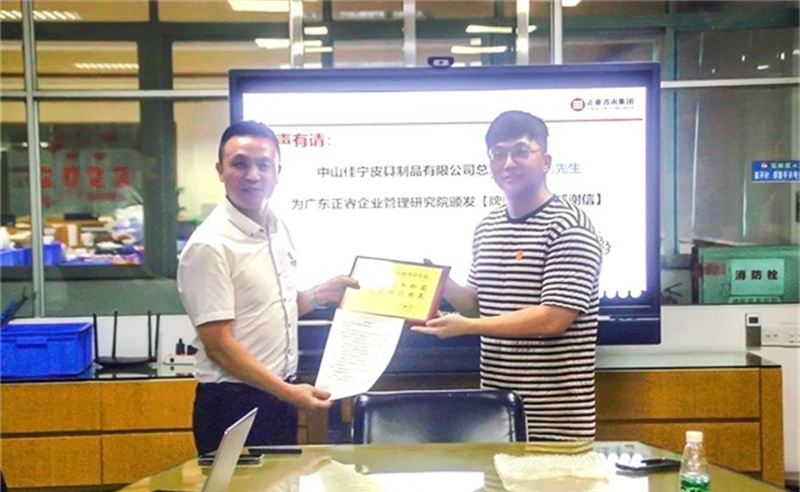 優(yōu)化管理，高效增長：中山佳寧皮具制品有限公司系統(tǒng)管理升級項目取得圓滿成功
