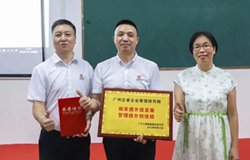 創(chuàng)一流品牌，建百年企業(yè)——廣東萬事泰集團有限公司“固基提效、管理升級”項目圓滿成功