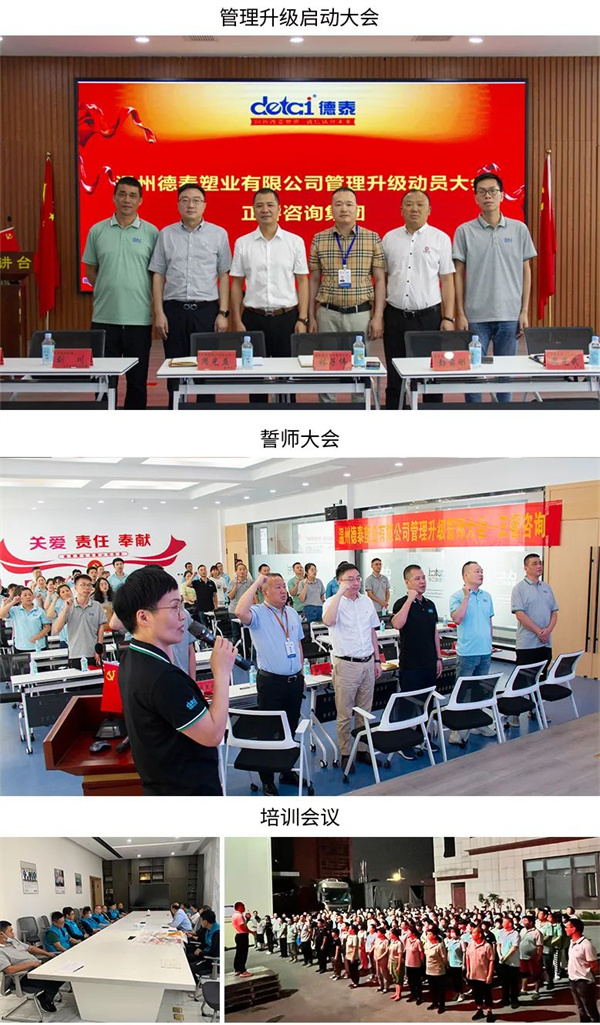 德泰塑業(yè)有限公司管理升級第一、二期項目圓滿成功