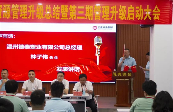  德泰總經(jīng)理林子偉先生：感恩相遇，積極提升