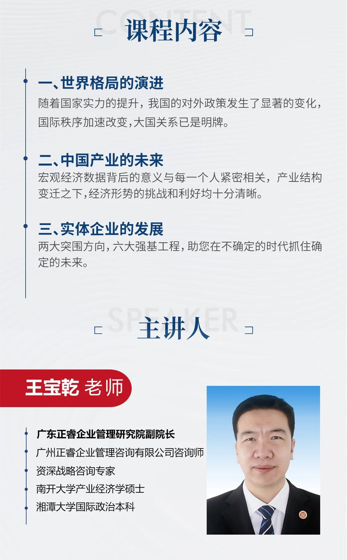 新質(zhì)生產(chǎn)力系列課程之《新形勢、新規(guī)劃、新未來》即將舉辦