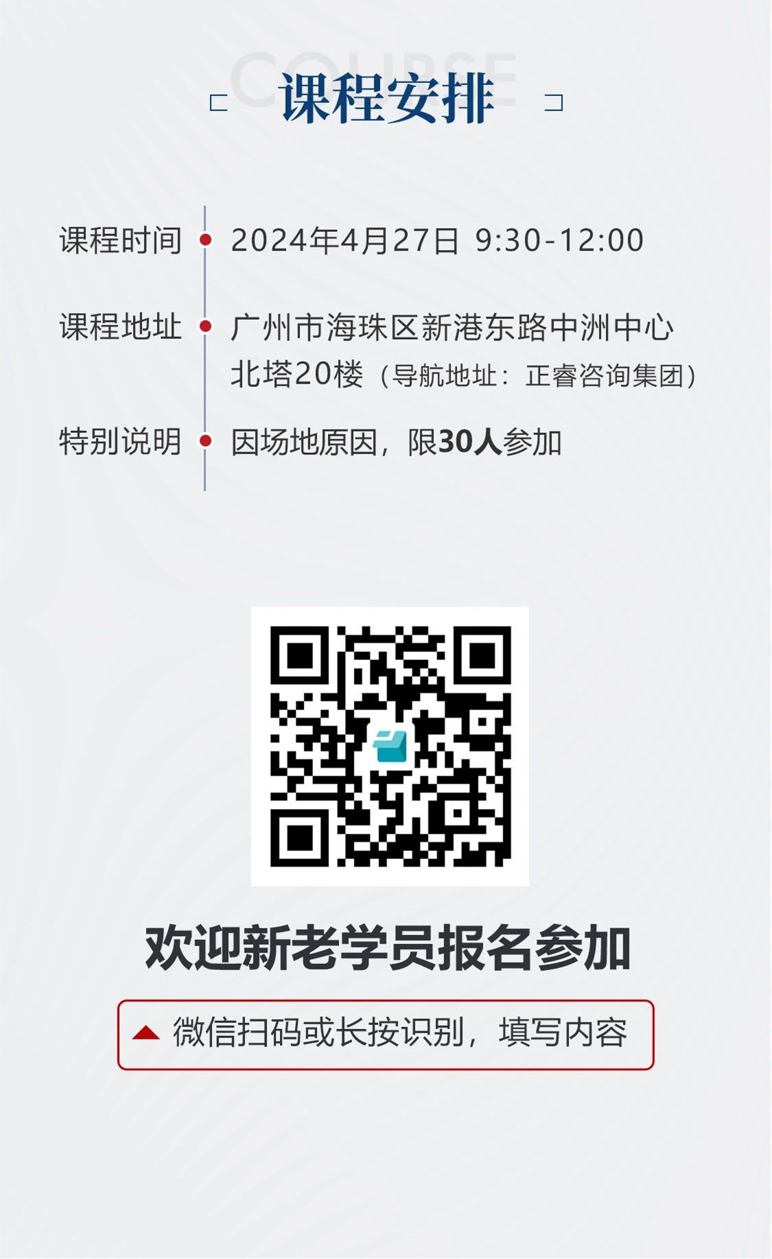 新質(zhì)生產(chǎn)力系列課程之《新形勢、新規(guī)劃、新未來》即將舉辦