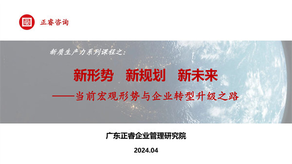 《新形勢(shì)、新規(guī)劃、新未來(lái)》