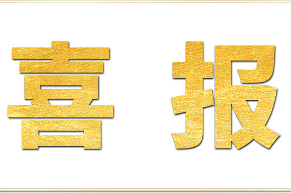 喜報！金睿智能再獲“雙軟”認(rèn)證