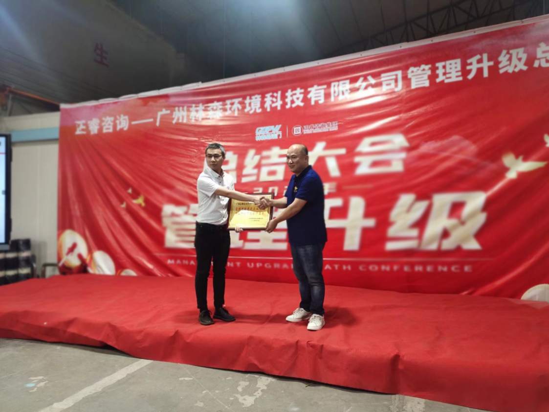 滿載而歸，開啟新征程——廣州林森環(huán)境科技有限公司全面管理升級(jí)項(xiàng)目圓滿結(jié)束