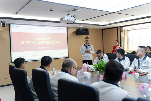 巴斯巴集團(tuán)2024年度總結(jié)既2025年度經(jīng)營誓師會(huì)現(xiàn)場